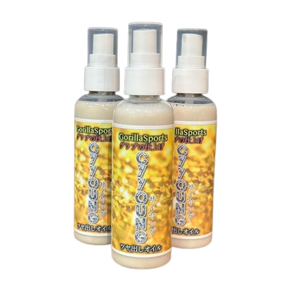 ゴリラスポーツ グラブ仕上げ 史上最強ツヤ出し グ CyYoung サイヤング グラブ メンテナンス品