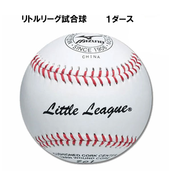 ミズノ 野球 リトルリーグ 1ダース 試合球  少年硬式 硬式野球 ボール 少年野球 1BJBL70100