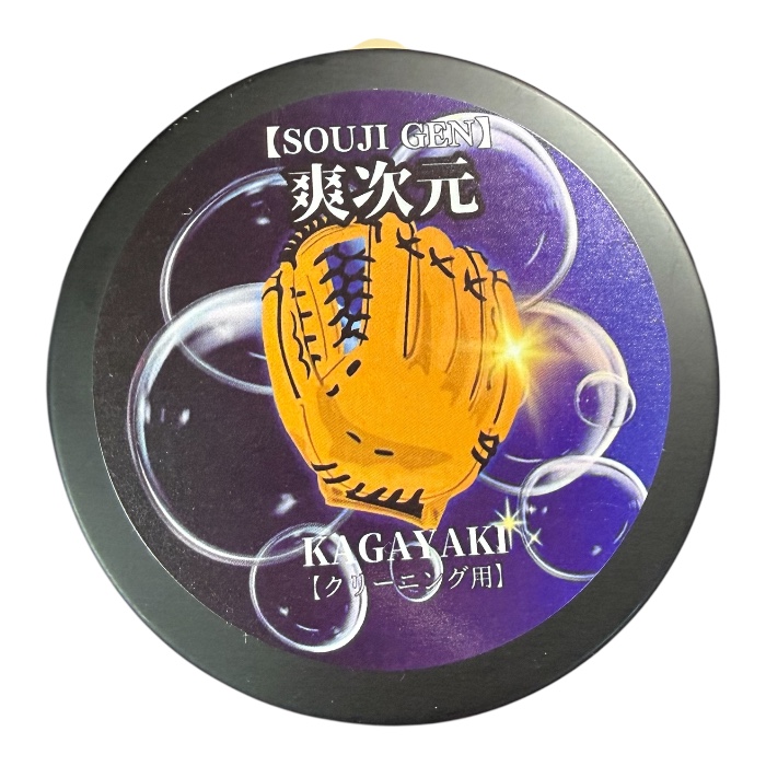 KAGAYAKI 爽次元オイル 汚れ落とし用 グラブ メンテナンス 保湿 艶出し グローブ