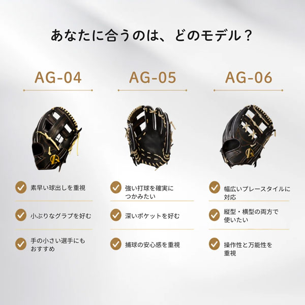 野球 グローブ 内野手 硬式内野手用 高校野球 AG-06型 AG006