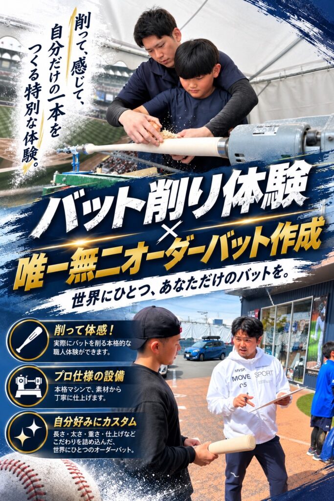 【MRバット×スポーツアクト】〜共同イベント〜